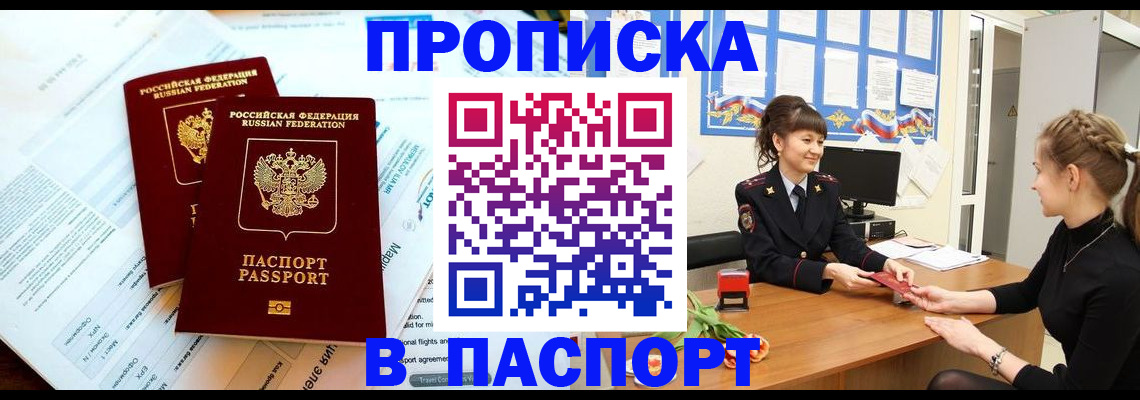 прописка штамп в Раменском