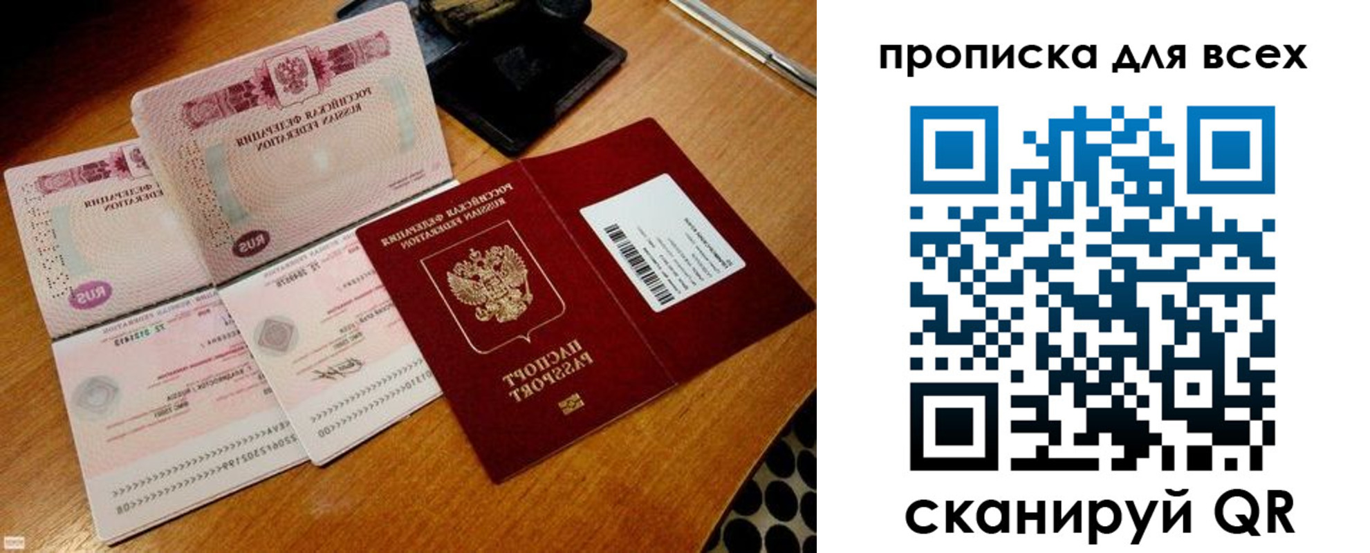 прописка законно в Раменском