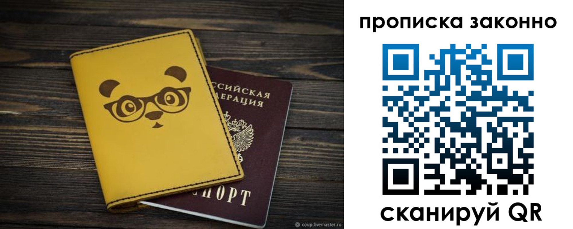 прописка для кредита в Раменском