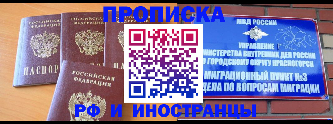прописка законно в Раменском