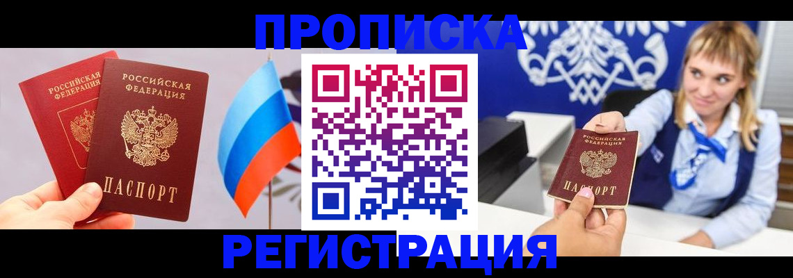 пропишу в квартире в Раменском