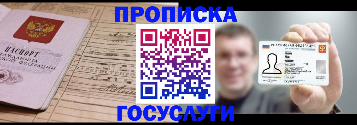 временная прописка в Раменском