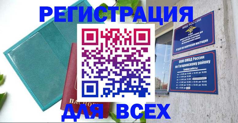 временная регистрация в квартире в Раменском